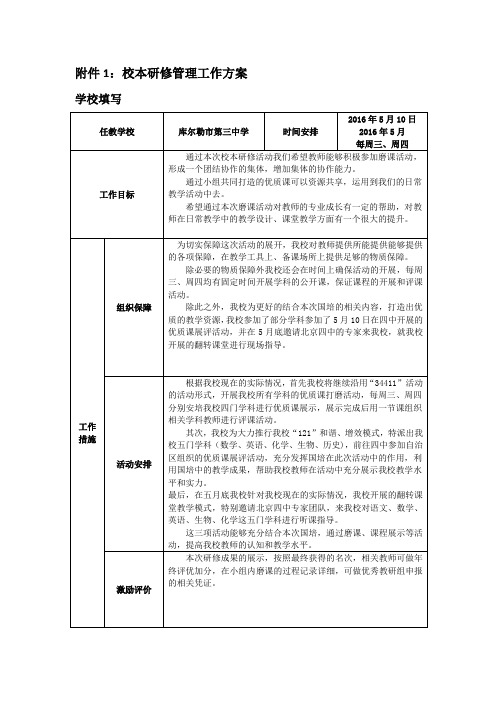 校本研修管理工作方案