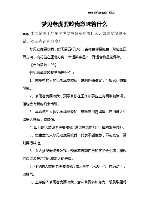梦见老虎要咬我意味着什么