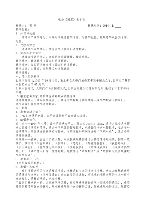 歌曲《国家》教案谢娟