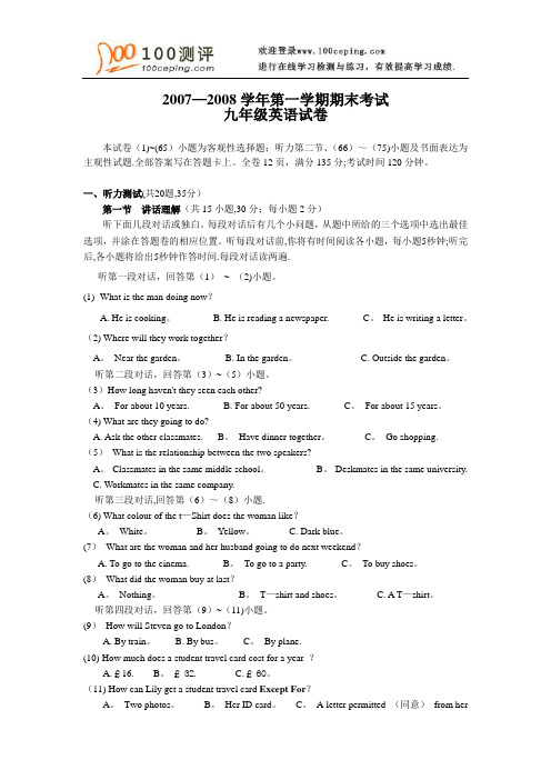 100测评网初中英语资料-07-08学年期末考试试题(初三)
