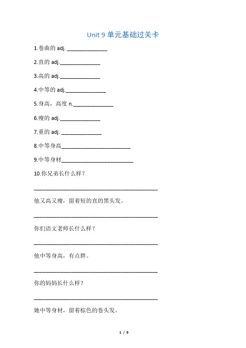 人教版七年级英语下册Unit 9 单元基础过关卡(word,含答案)