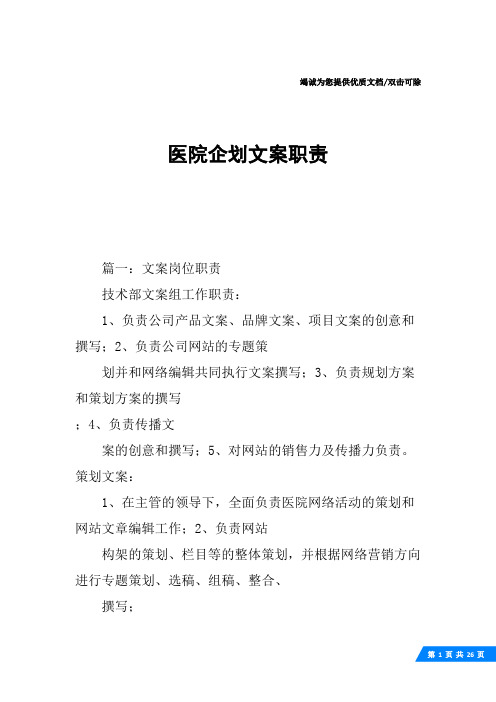 医院企划文案职责