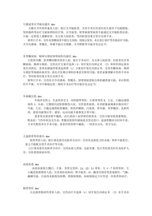 骨科 医患沟通 模板(汇总)