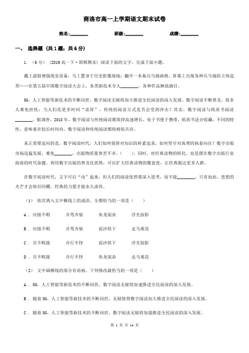 商洛市高一上学期语文期末试卷