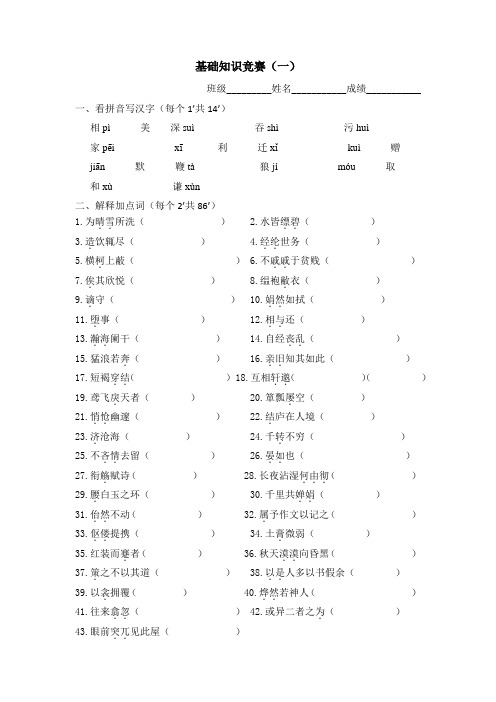 八年级语文(下)基础知识竞赛(一)