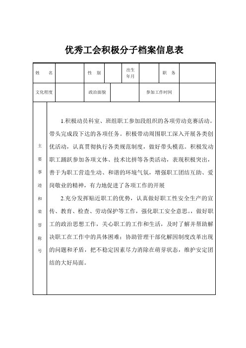 优秀工会积极分子登记表