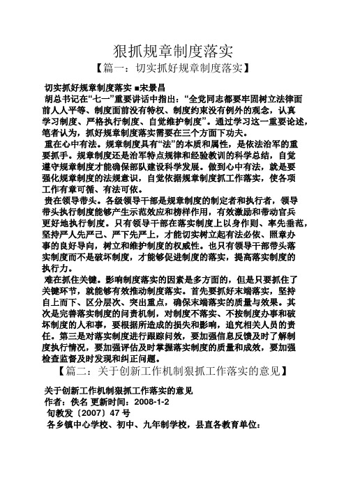 狠抓规章制度落实