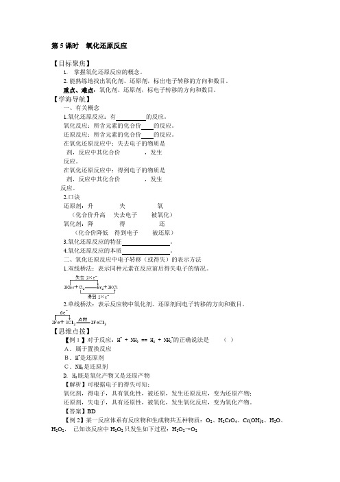 2.1.5《氧化还原反应》教案(苏教版必修1)