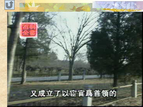 明朝君权的加强PPT课件4 人教版优秀课件