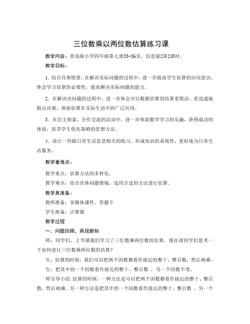 三位数乘两位数的估算练习课