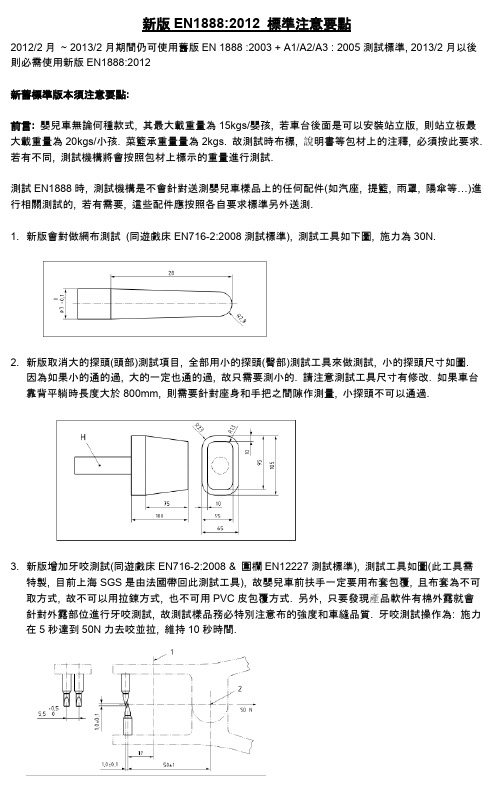 新版EN1888