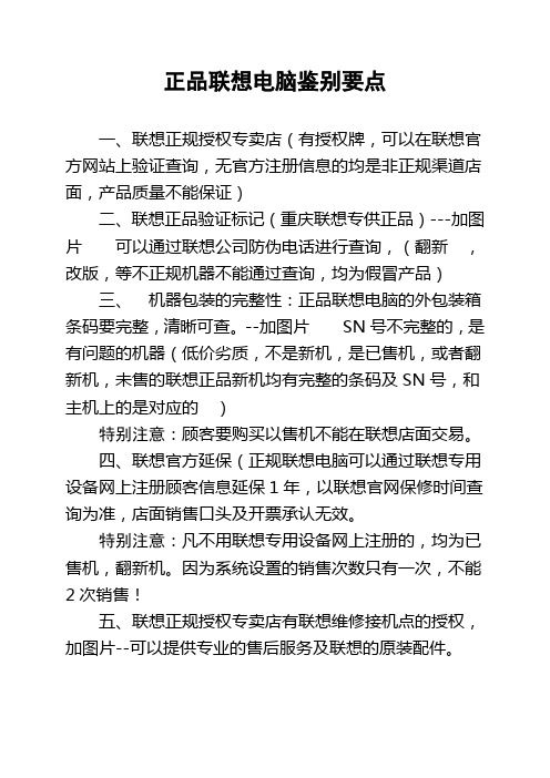 正品联想电脑鉴别要点