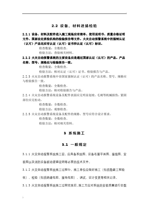 火灾自动报警系统施工及验收规范 GB50166-2007