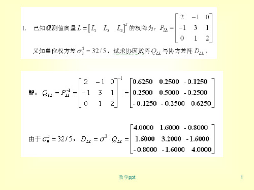 平差数学模型与最小