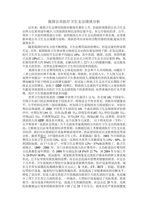关于医疗卫生的论文