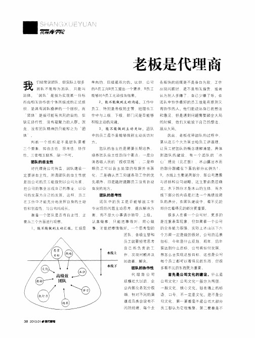 老板是代理商团队建设的核心