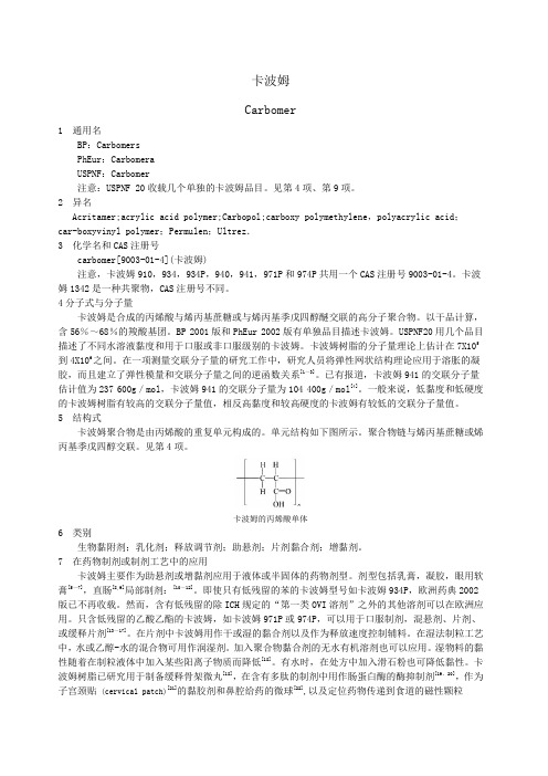 卡波姆第四版药典