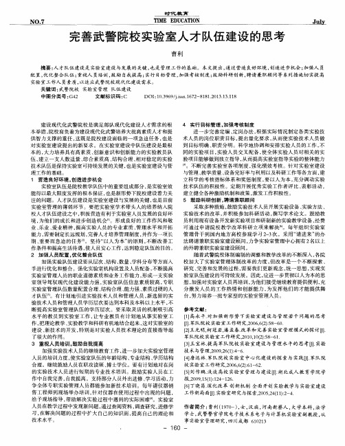 完善武警院校实验室人才队伍建设的思考