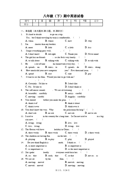 重庆市 八年级(下)期中英语试卷含解析