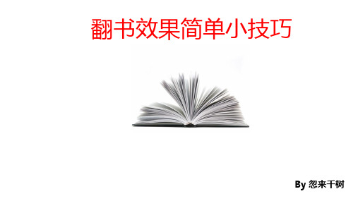 02翻书效果展示