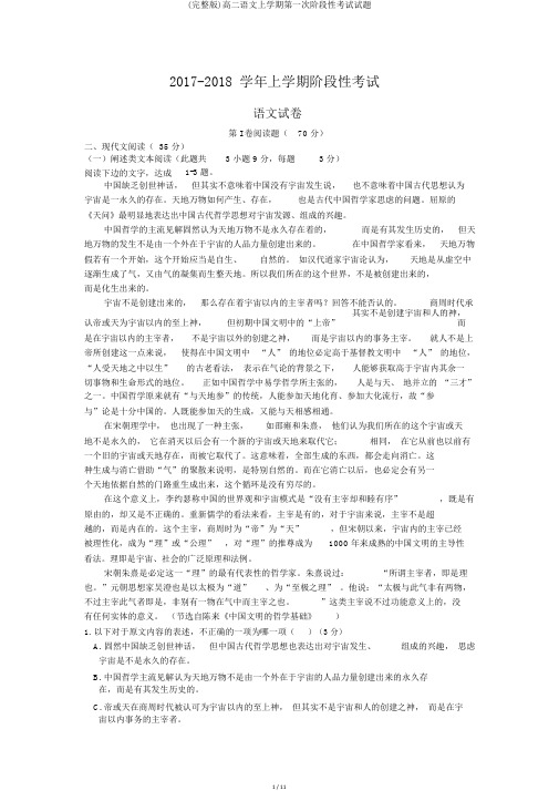 (完整版)高二语文上学期第一次阶段性考试试题