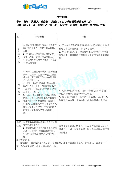 内蒙古鄂尔多斯市康巴什新区第二中学八年级数学人教版下册18-1-1平