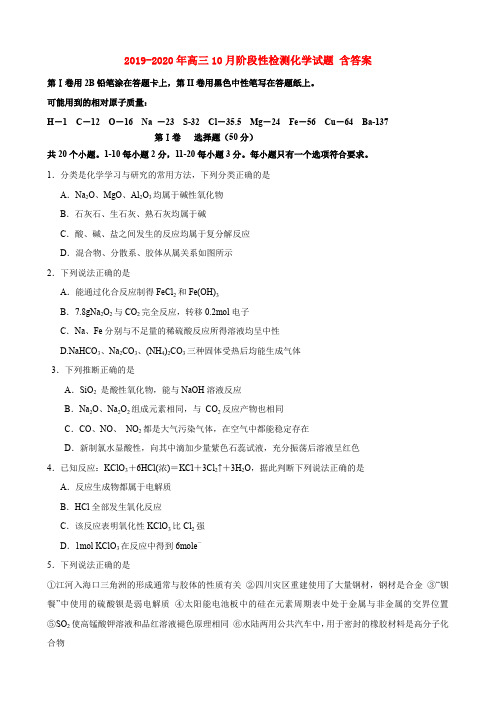 2019-2020年高三10月阶段性检测化学试题 含答案
