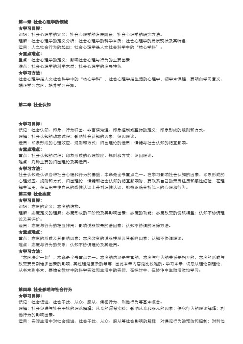 心理学课文考试重点难点划分
