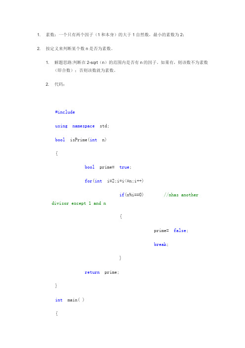素数的求法