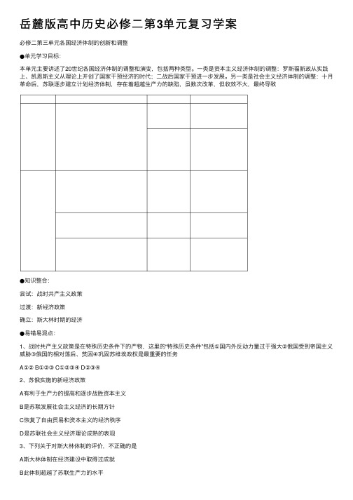岳麓版高中历史必修二第3单元复习学案