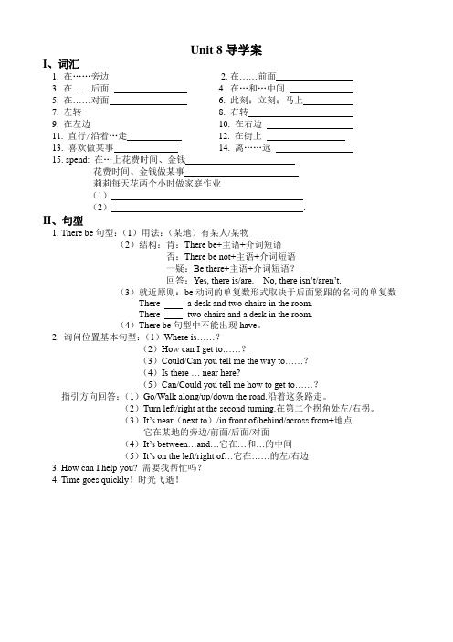 人教版七年级下册Unit 8导学案