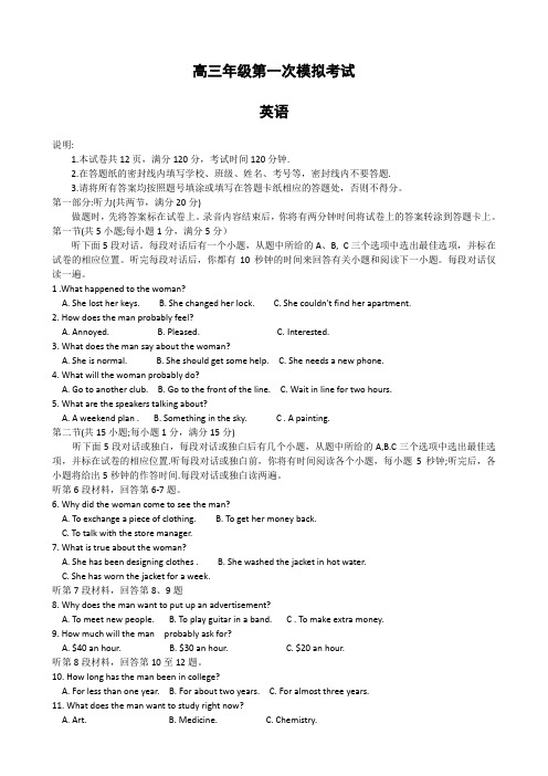 江苏省四市2015届高三第一次模拟考试英语试题及答案