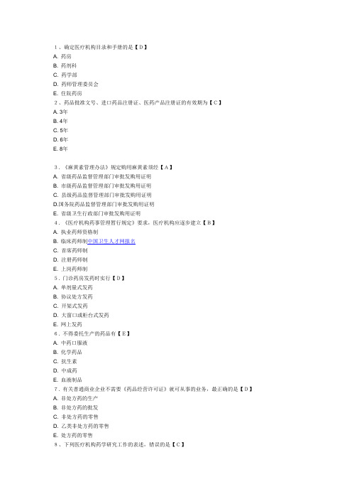 药学考试《相关专业知识》模拟试题及答案(6)
