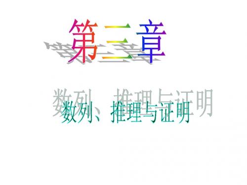 高中数学(理)一轮复习课件：第3章 第18讲 等差数列