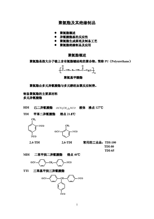 聚氨酯PPT原稿