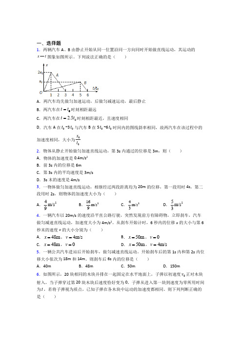 高中物理必修一第二章《匀变速直线运动的研究》测试卷(含答案解析)