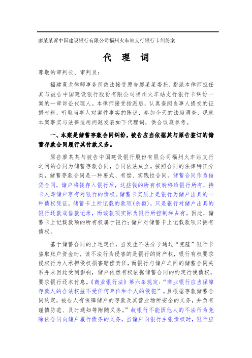 银行卡盗刷一审代理词