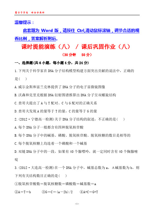 课时提能演练(八)  课后巩固作业(八)  3.2