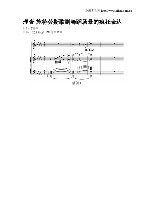 理查·施特劳斯歌剧舞蹈场景的疯狂表达