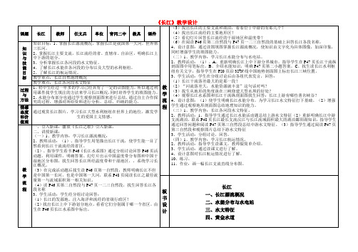 八年级地理上册长江教学设计湘教版
