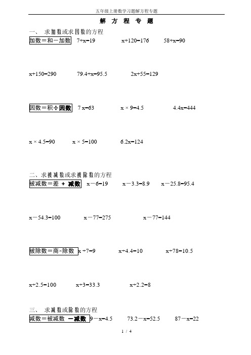 五年级上册数学习题解方程专题