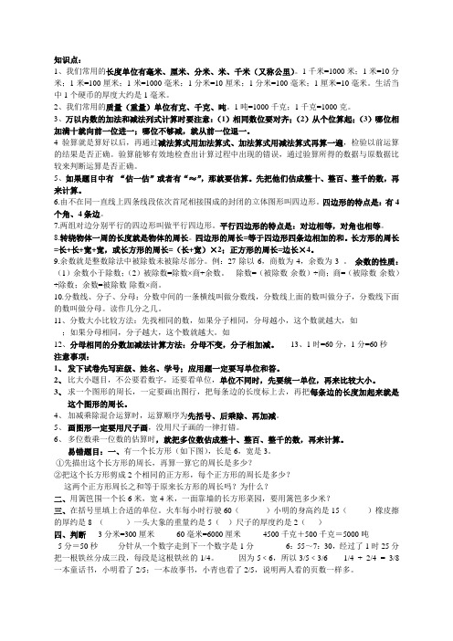 三年级上册数学基础知识点
