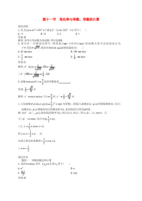 【赢在高考】2020届高考物理一轮配套练习 2.11 变化率与导数、导数的计算 理 苏教版