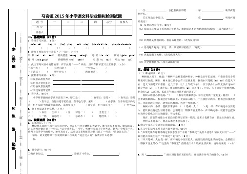 新课标人教版2015年小学语文毕业模拟试卷