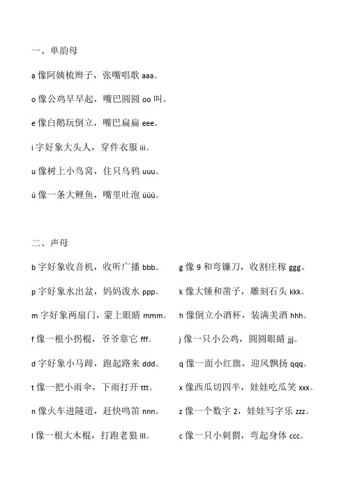 拼音口诀(整篇拼音标注)