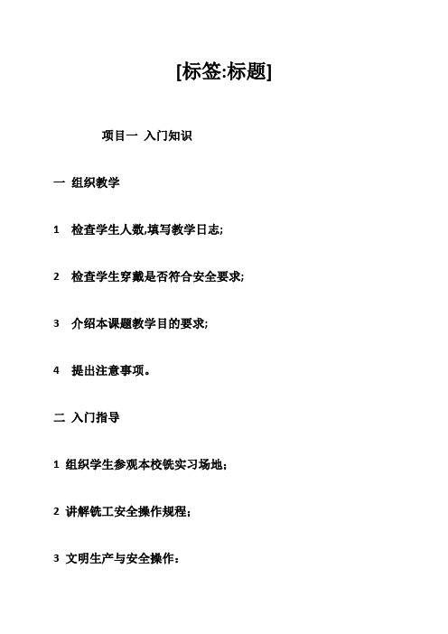 铣工实习教案(4500字)
