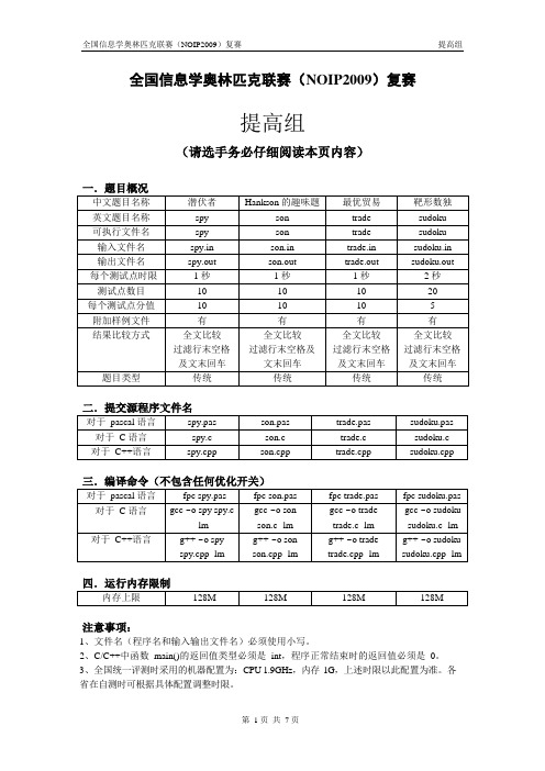 少儿编程NOIP2009提高组复赛试题