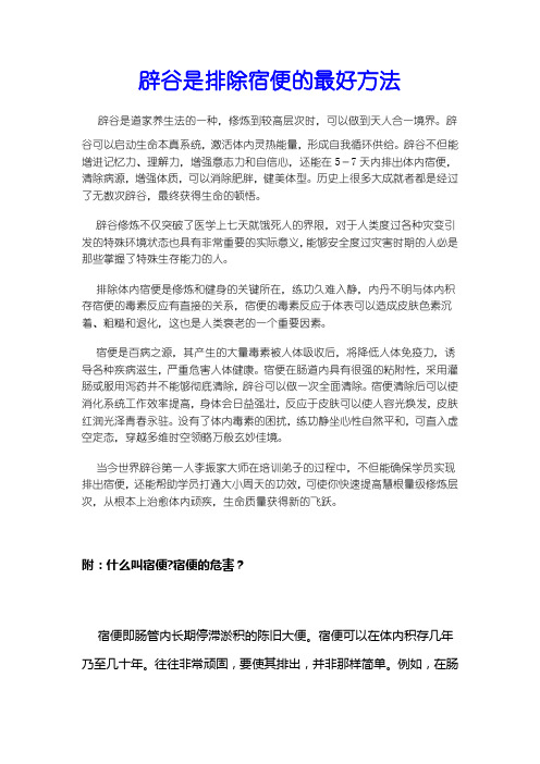 辟谷是排除宿便的最好方法