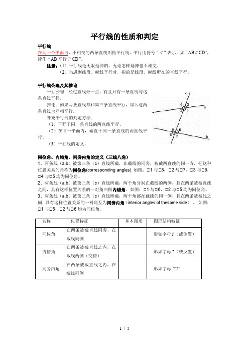 苏教版初一下册平行线的性质和判定