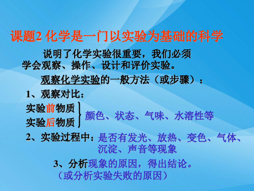 九年级化学课件PPT课件(物质的变化和性质等112个) 人教版6优质课件